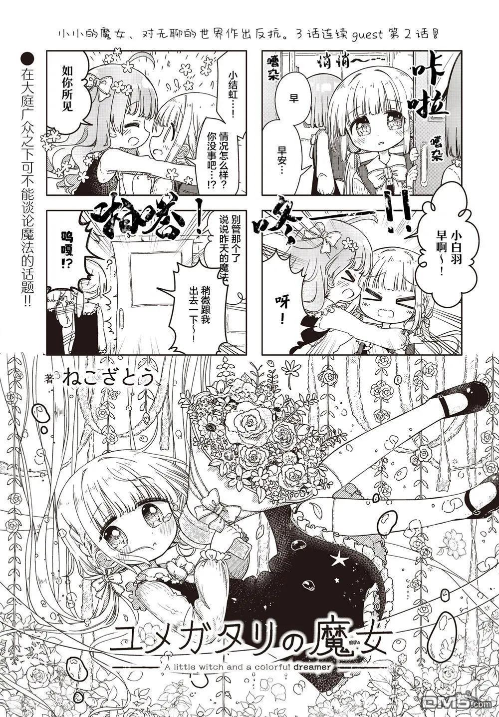 編織夢話的魔女 - 第2話 - 1