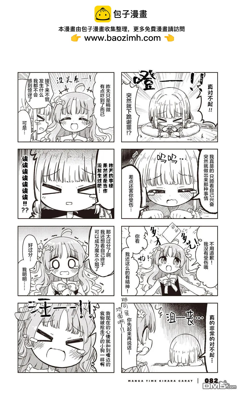 編織夢話的魔女 - 第2話 - 2