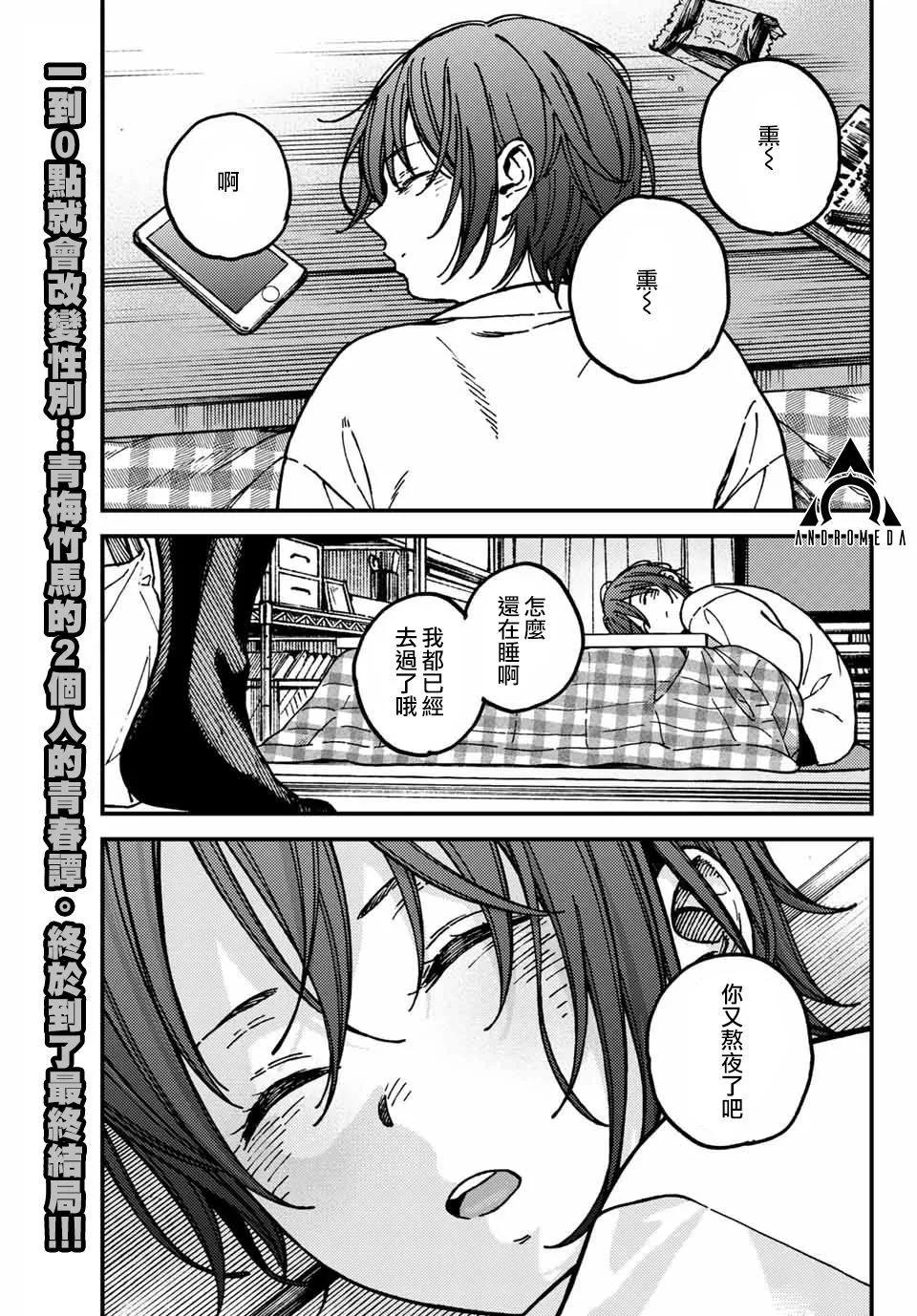 表裡一體 - 第16話 - 1