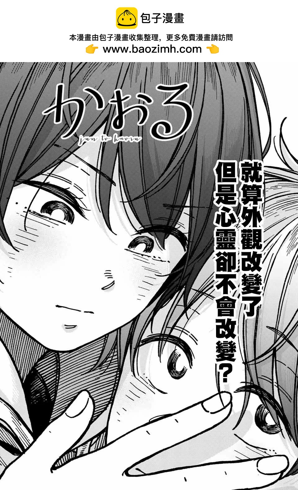 表裡一體 - 第16話 - 2