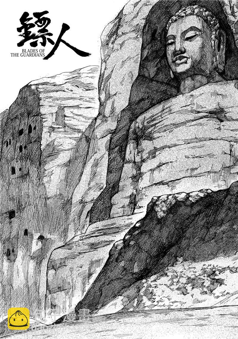 鏢人 - 第74話1 邊境者 - 2