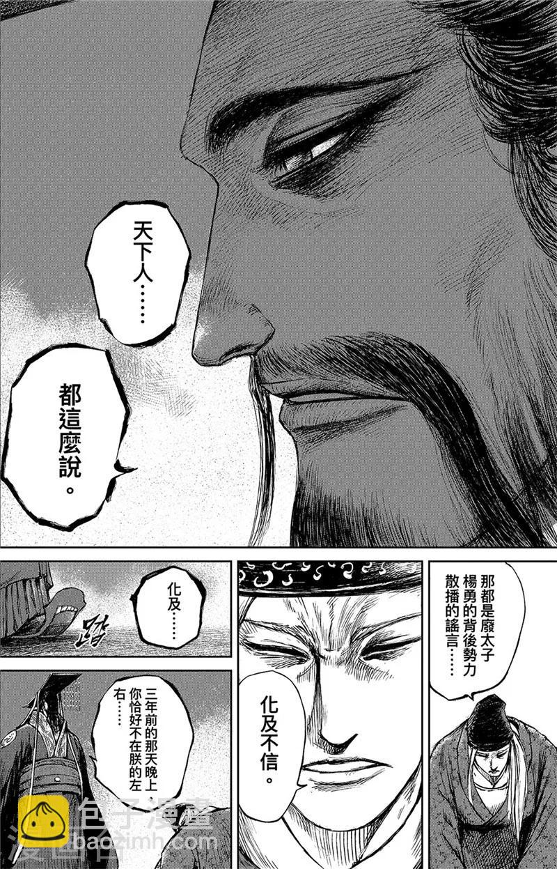 鏢人 - 第83話2 楊廣 - 2