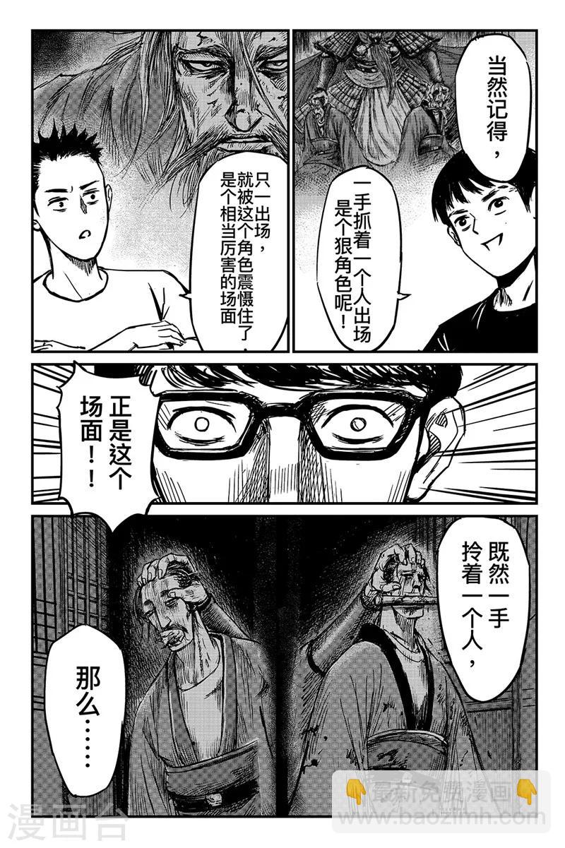 鏢人 - 特別篇-楊素開門 - 2