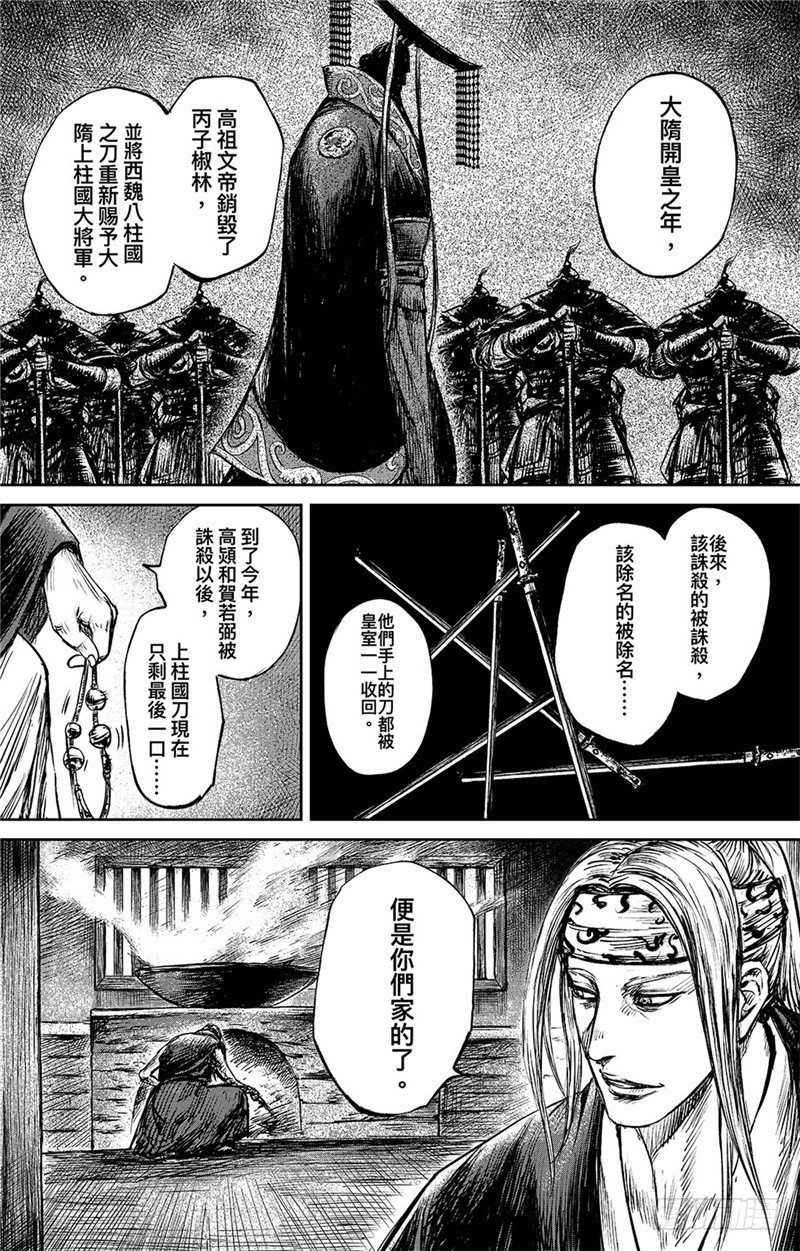 鏢人 - 第八十六話二 - 1