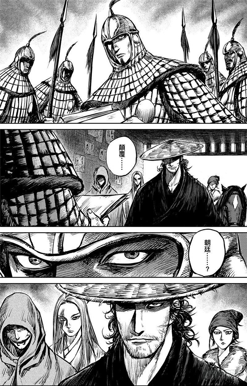 鏢人 - 第八十八話 - 1