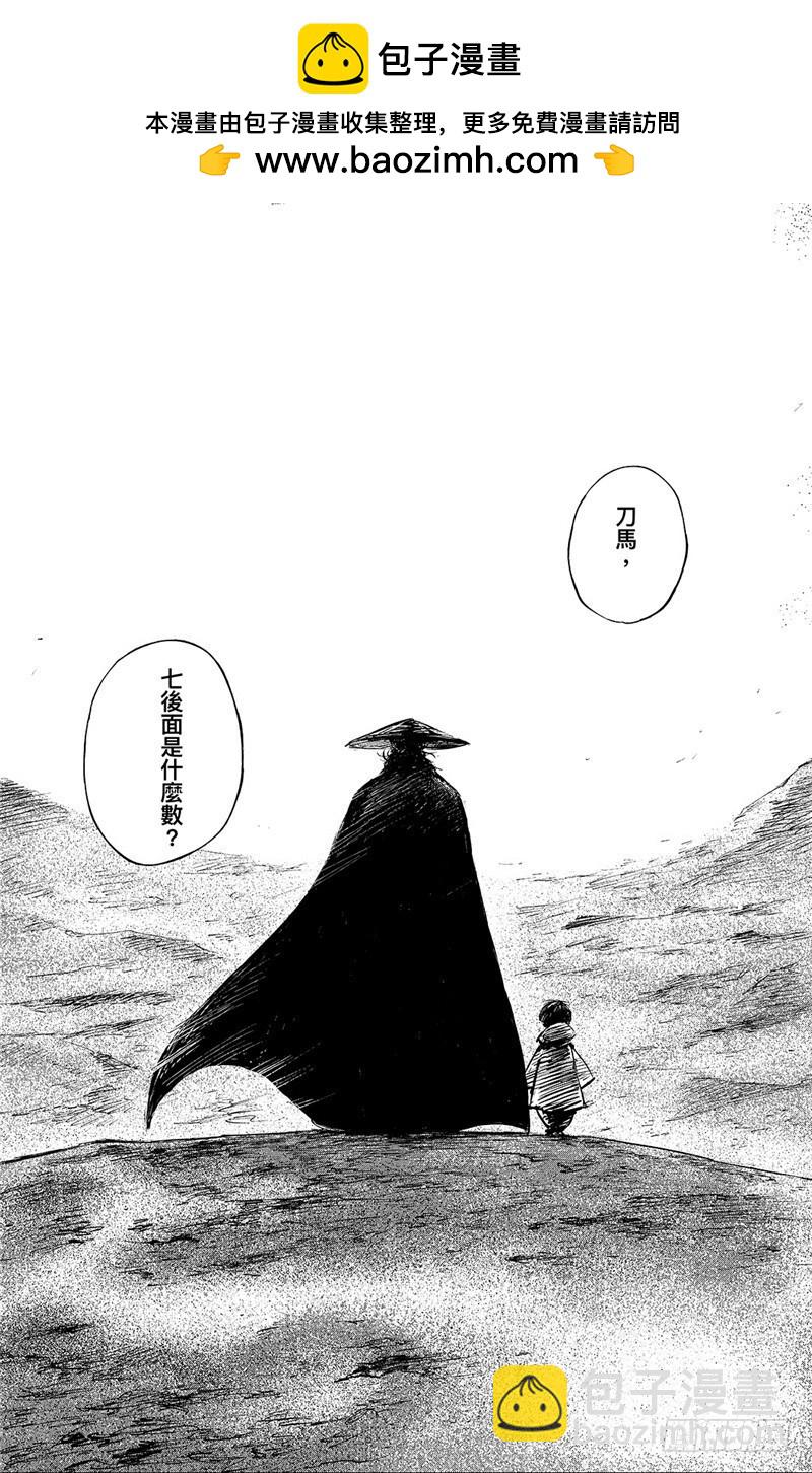 鏢人 - 第九十一話 - 2