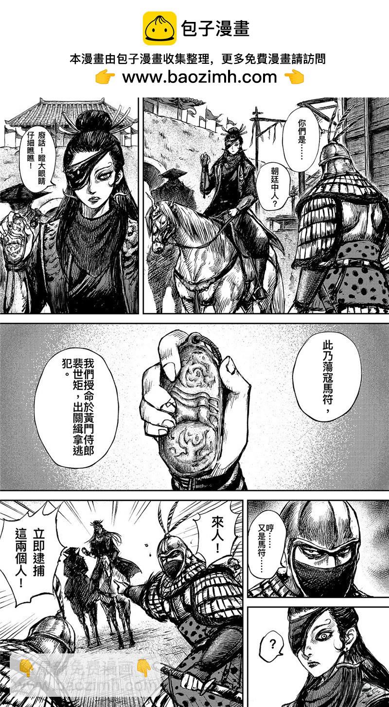 鏢人 - 第九十五話 - 2