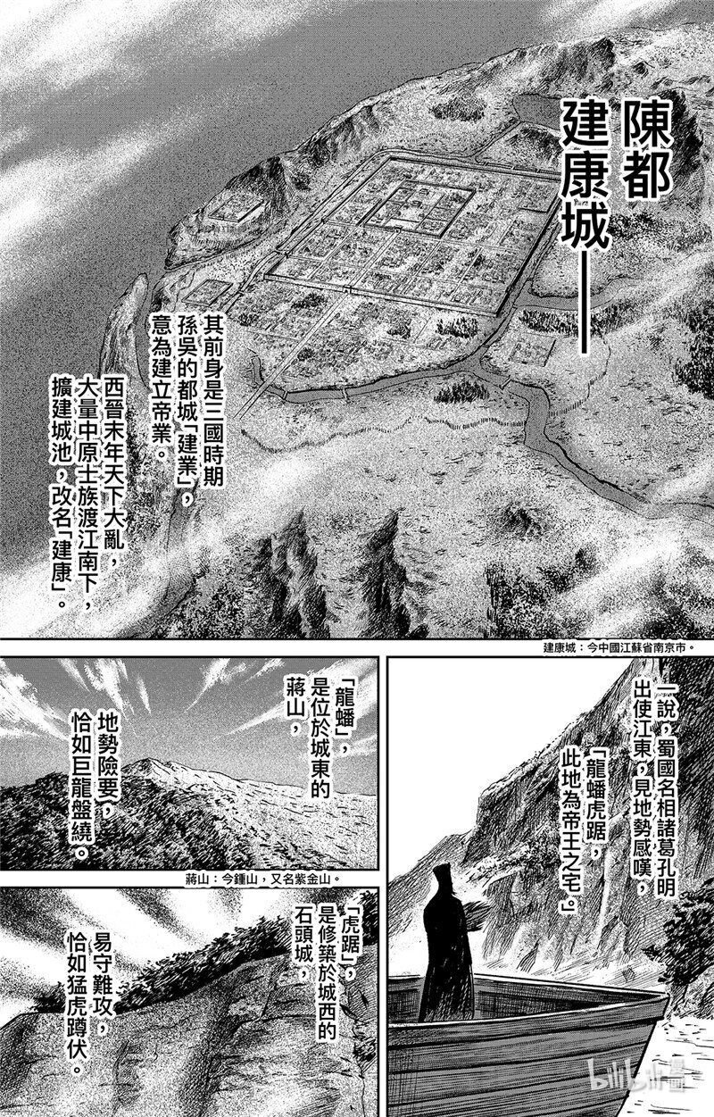 鏢人 - 156 第108回 初戰 - 1