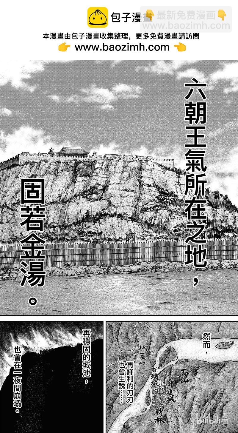 鏢人 - 156 第108回 初戰 - 2