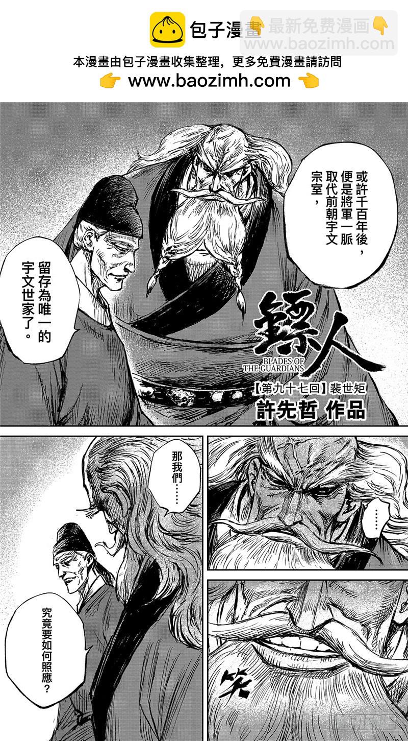 鏢人 - 第九十七話 - 2