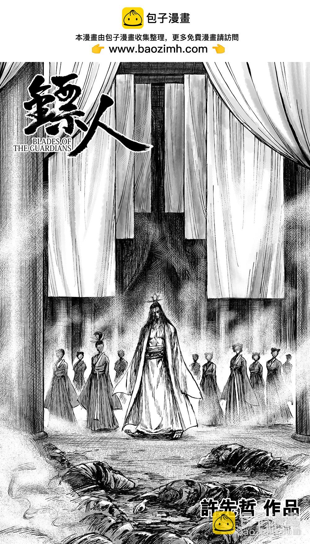 鏢人 - 162 第113回 帝王之夢 - 2