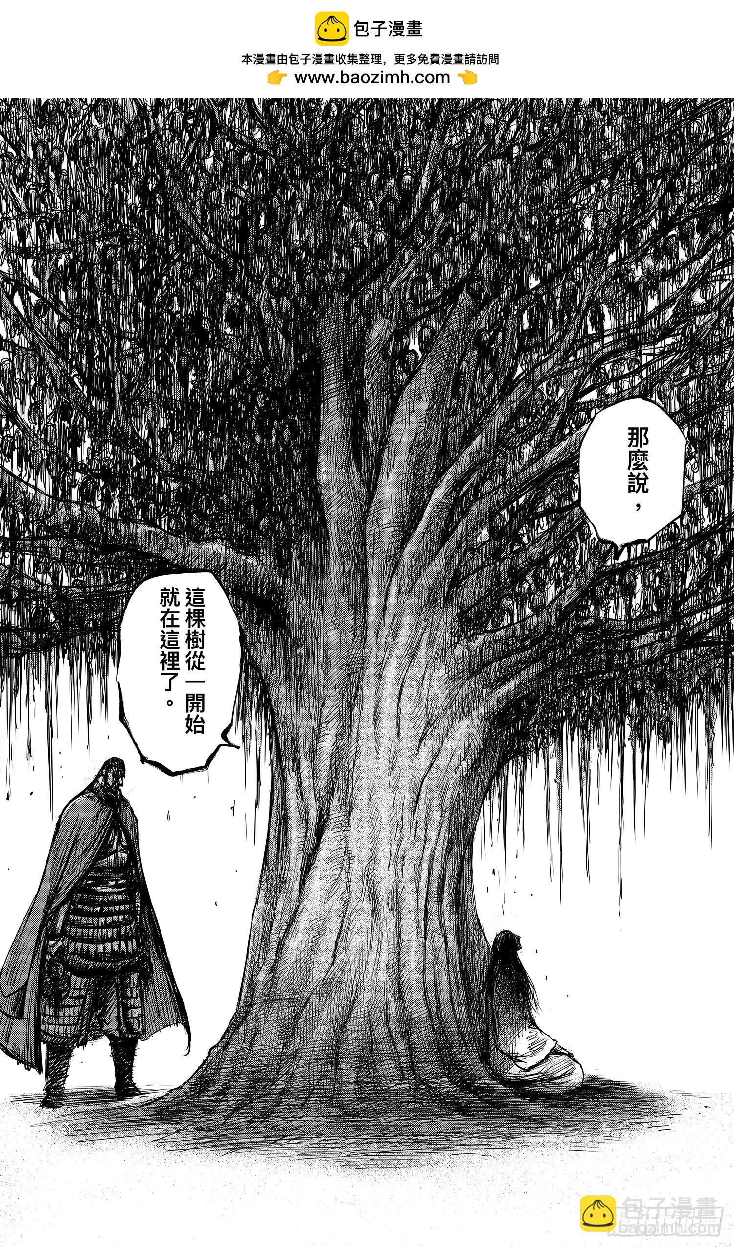 鏢人 - 第一百零五話 - 2