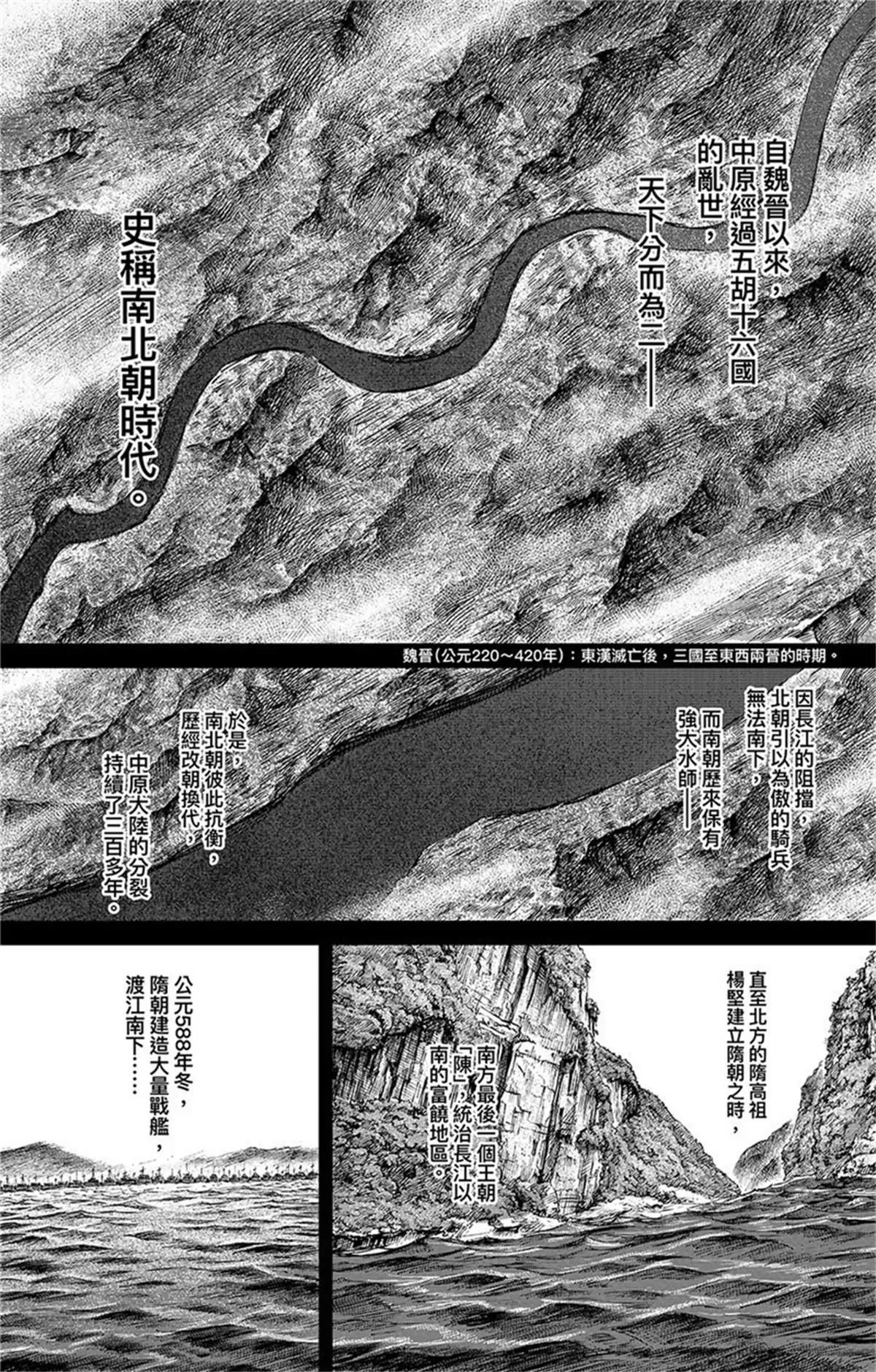 鏢人 - 第107話 南伐 - 1