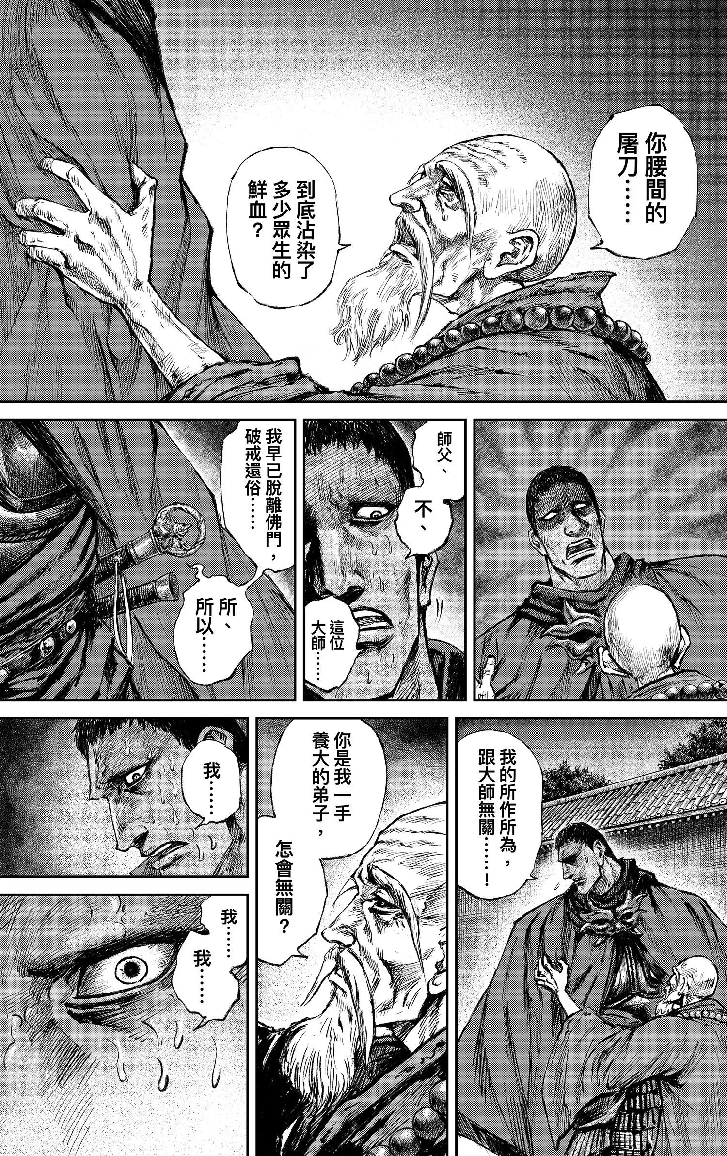 鏢人 - 第117回 一念 - 1