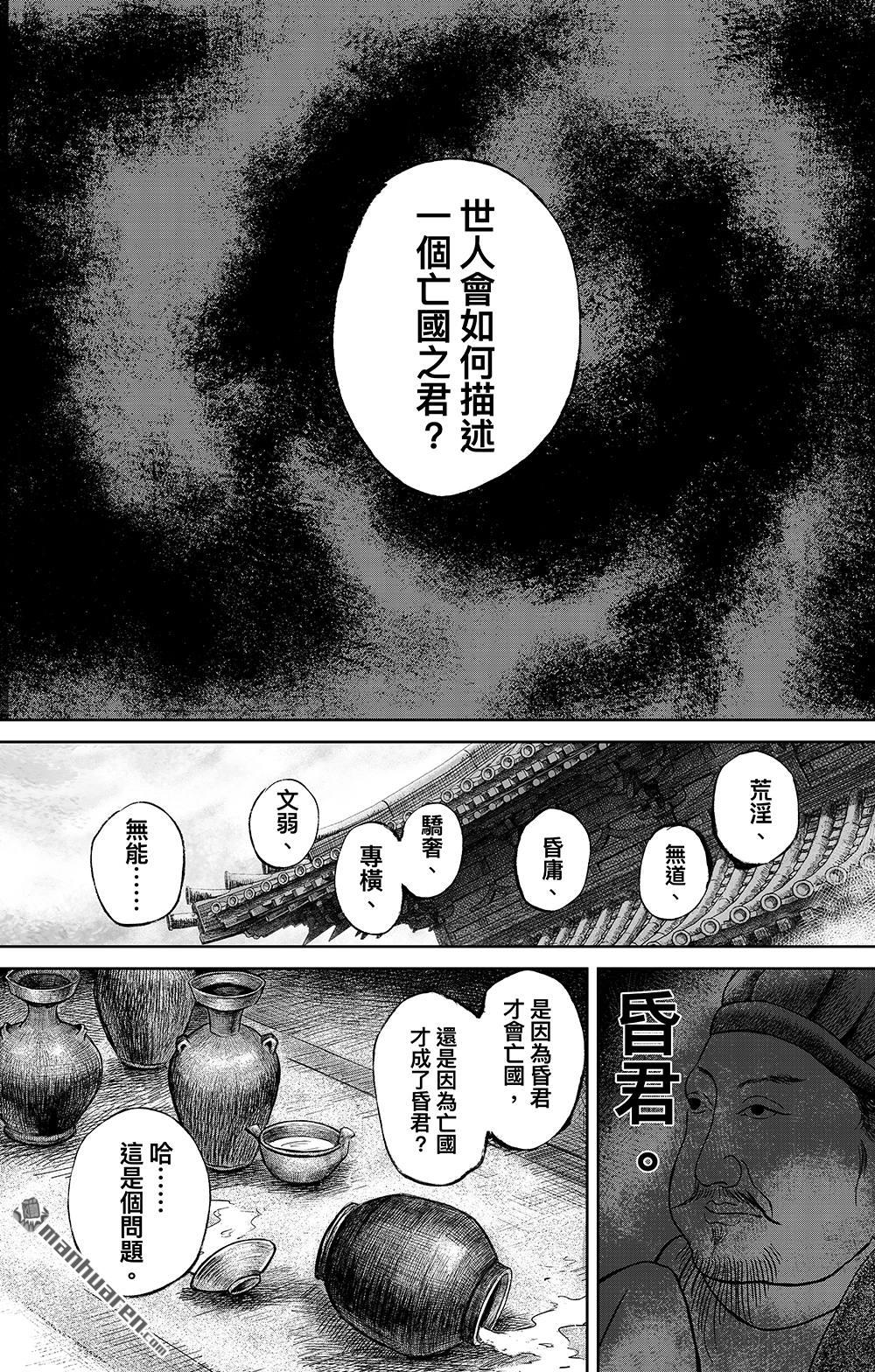 鏢人 - 第一百一十四話 亡國之君 - 1