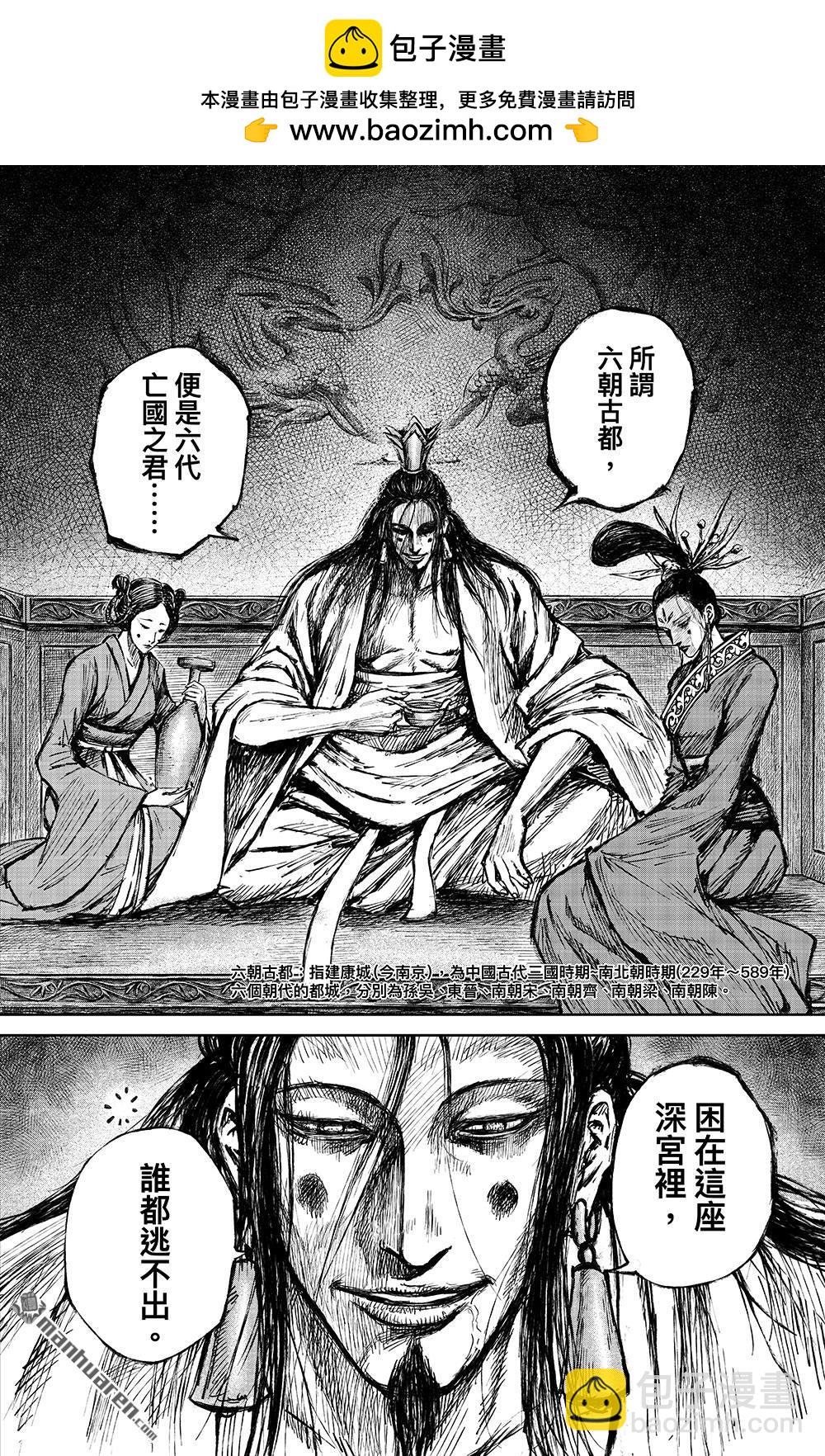 鏢人 - 第一百一十四話 亡國之君 - 2