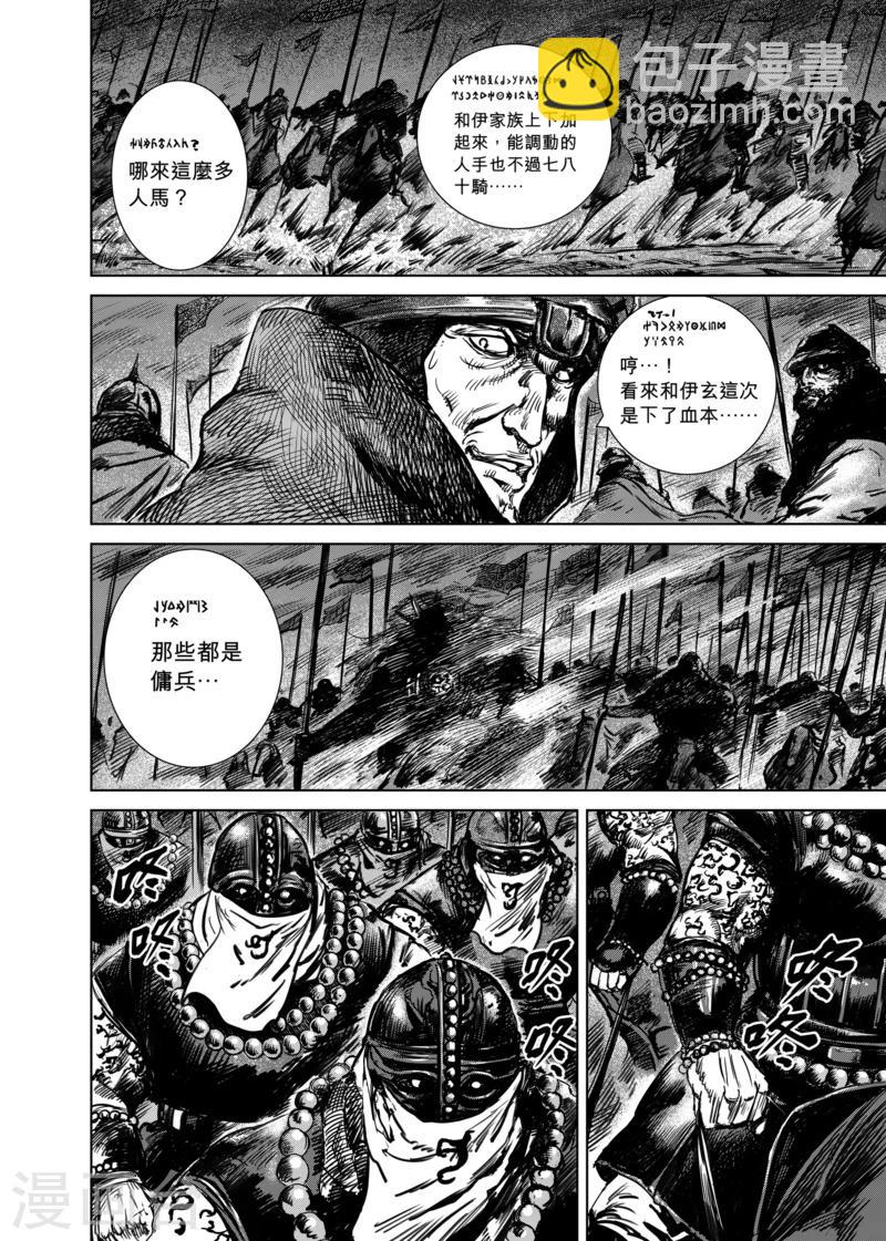 鏢人 - 第18話 困獸鬥 - 2