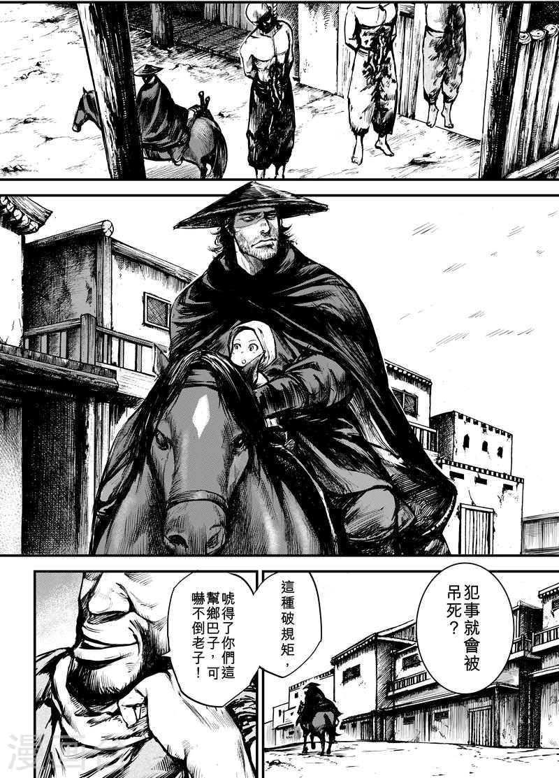 鏢人 - 第3話 遊俠1 - 1