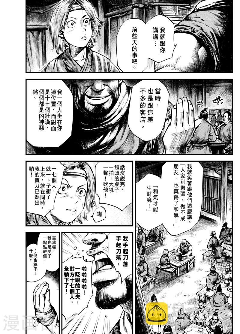 鏢人 - 第3話 遊俠1 - 2