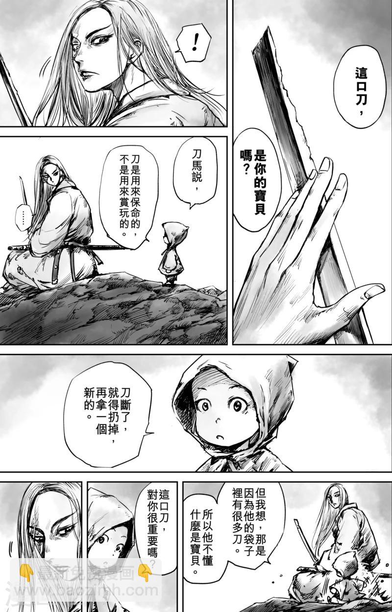 鏢人 - 第51話2 玉面鬼 - 2