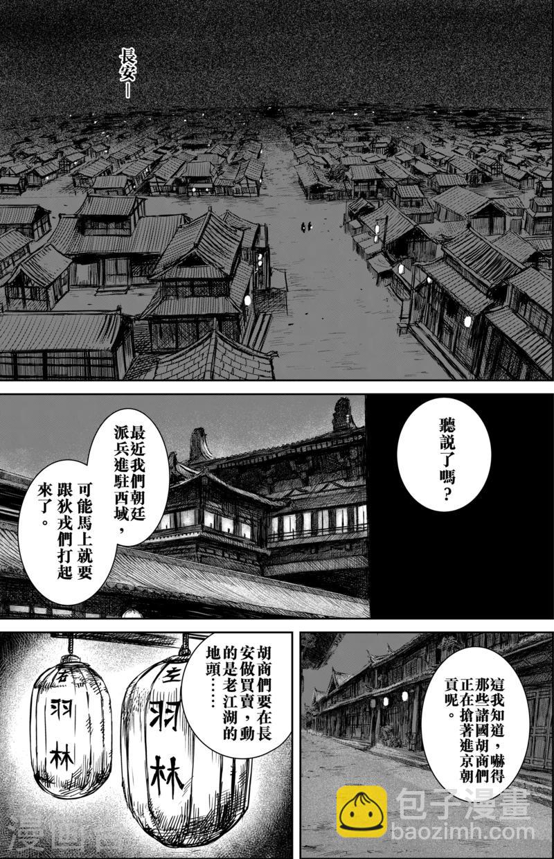 鏢人 - 第54話2 雙鐗 - 2