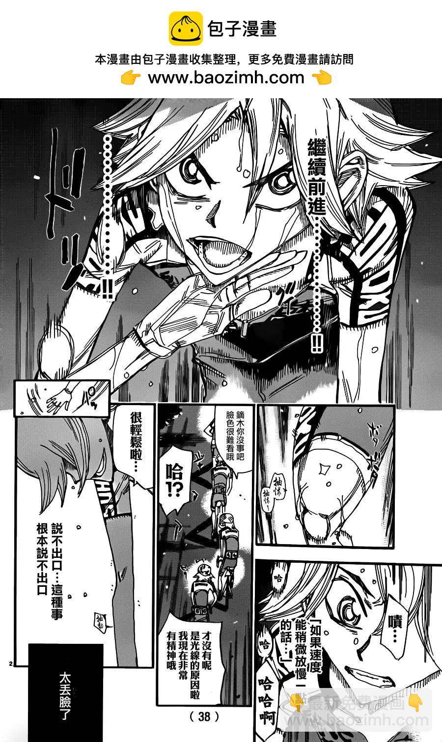 飆速宅男 - 第359回 - 2