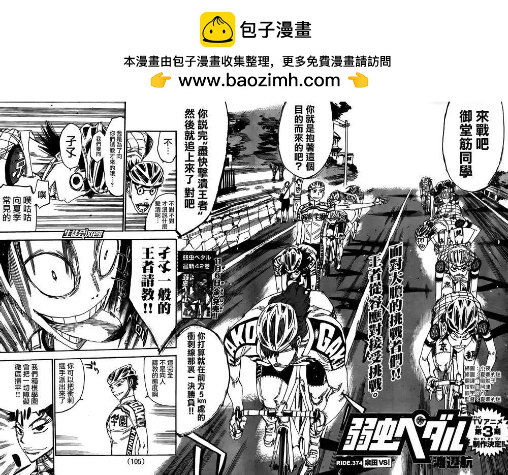 飆速宅男 - 第374回 - 2