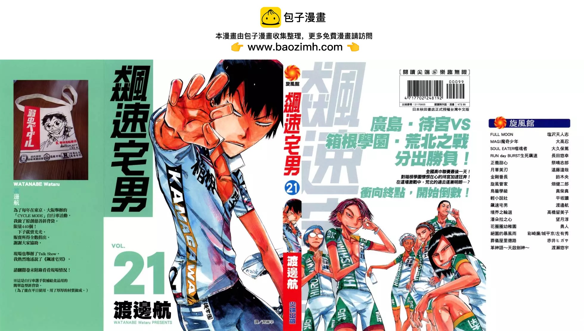 飆速宅男 - 第21卷(1/4) - 2