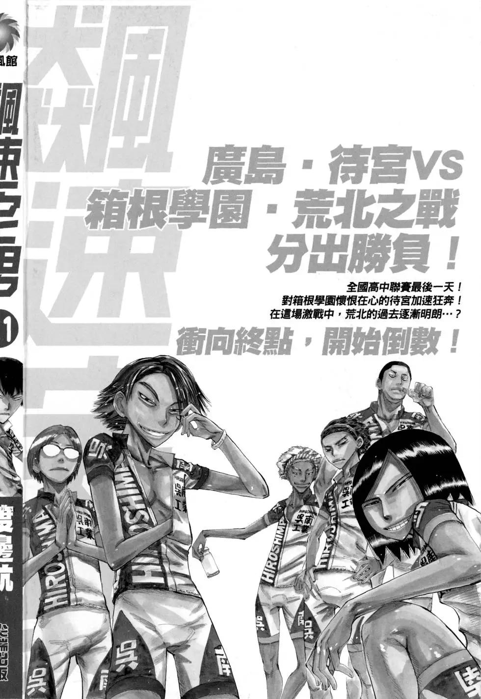 飆速宅男 - 第21卷(1/4) - 3