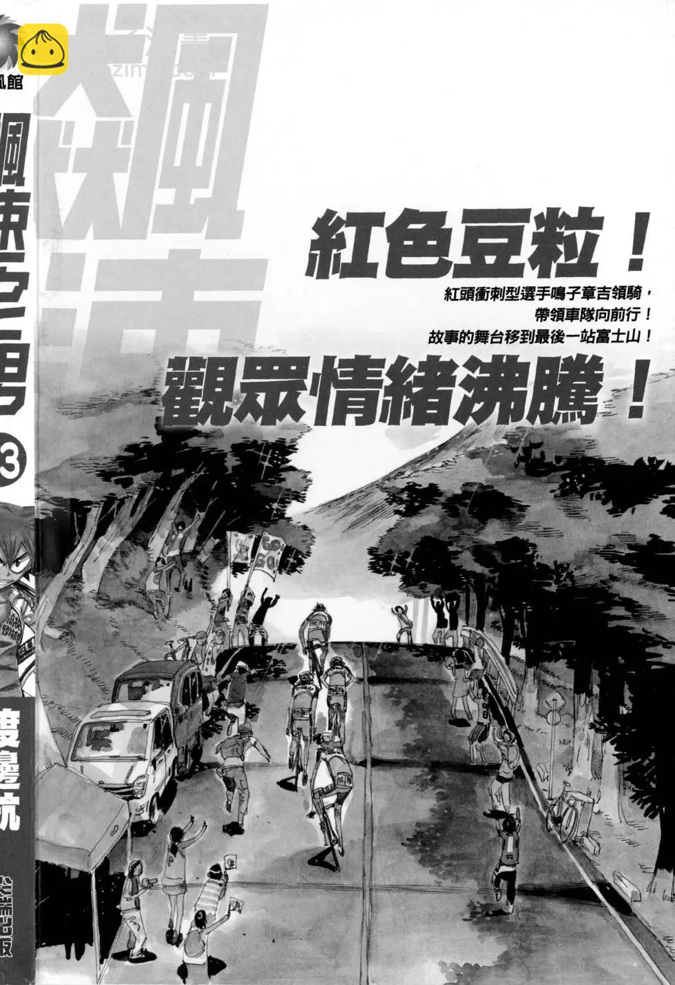 飆速宅男 - 第23卷(1/5) - 3