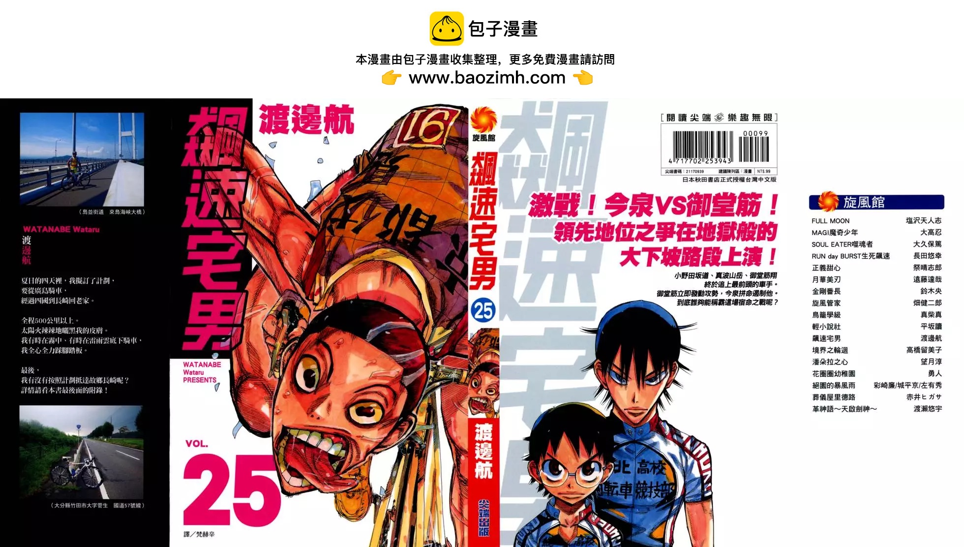 飆速宅男 - 第25卷(1/5) - 2