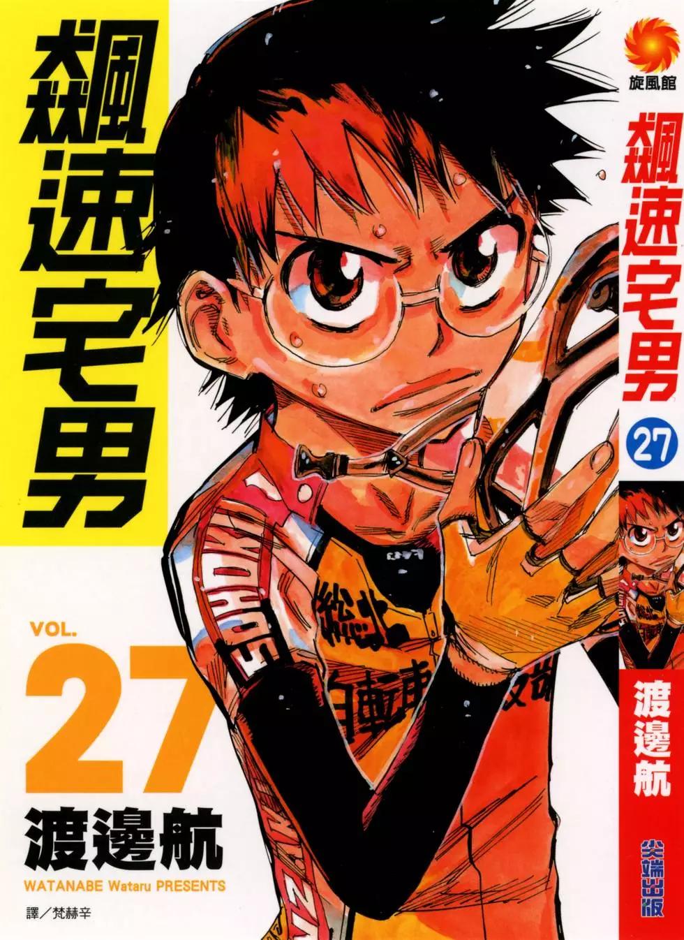 飆速宅男 - 第27卷(1/5) - 1