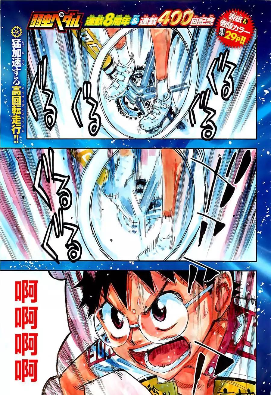 飆速宅男 - 第400回 - 1