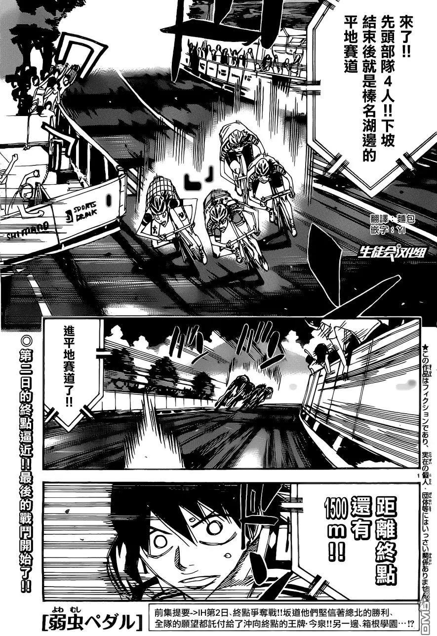 飆速宅男 - 第404回 悠人的困惑 - 1