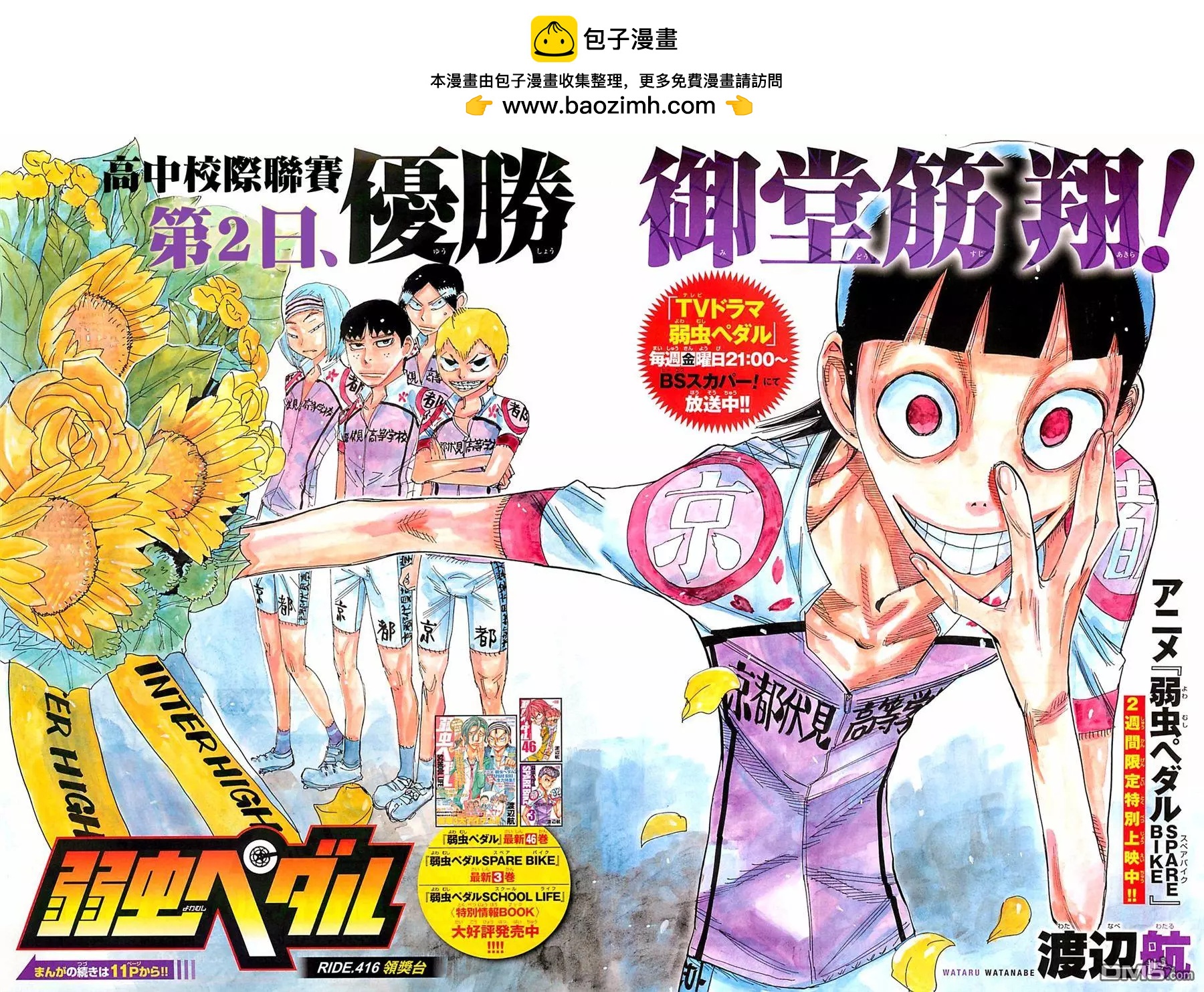 飆速宅男 - 第416回 領獎臺 - 2
