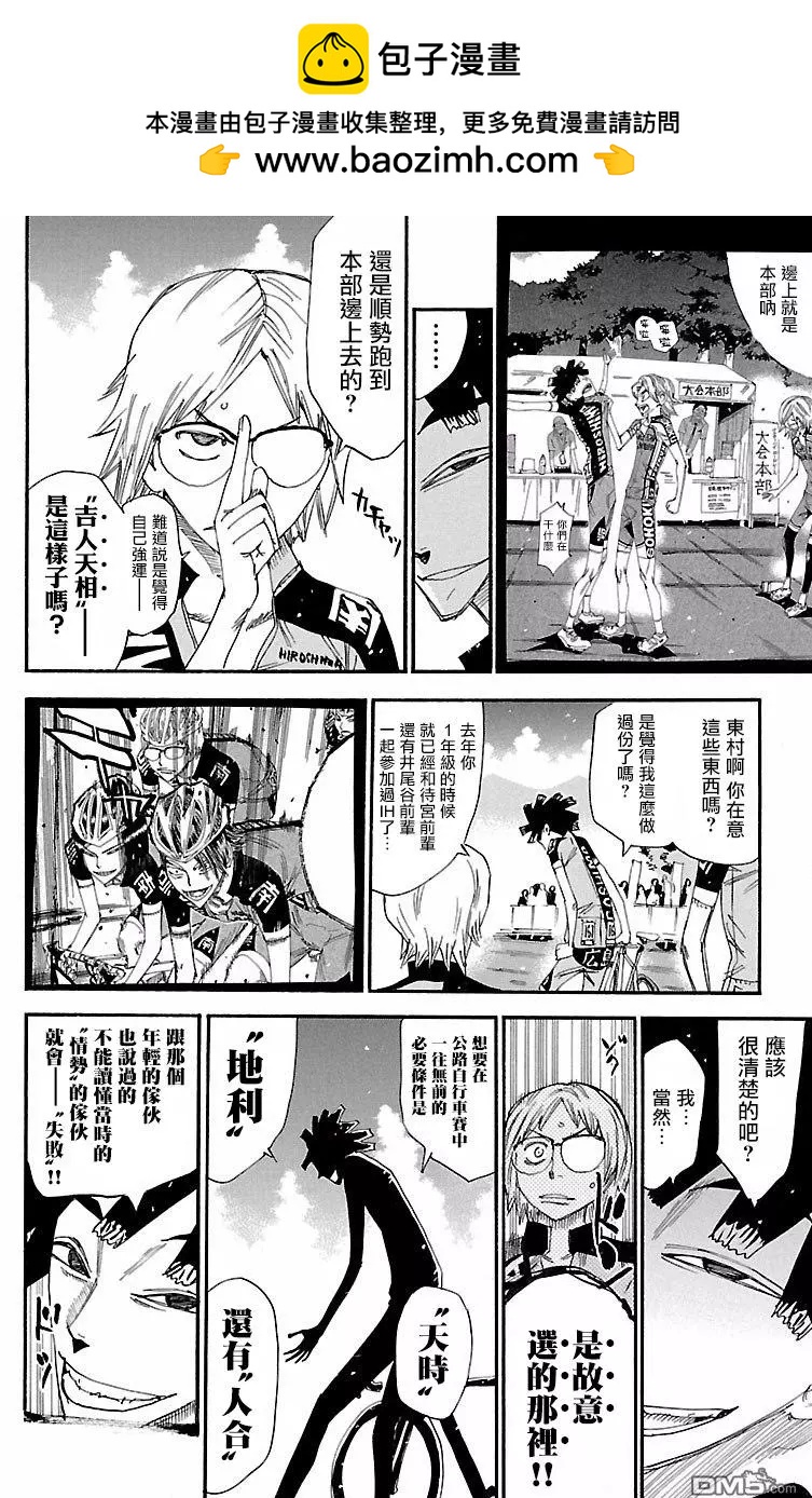 飆速宅男 - 第424回 各自的起點線 - 2