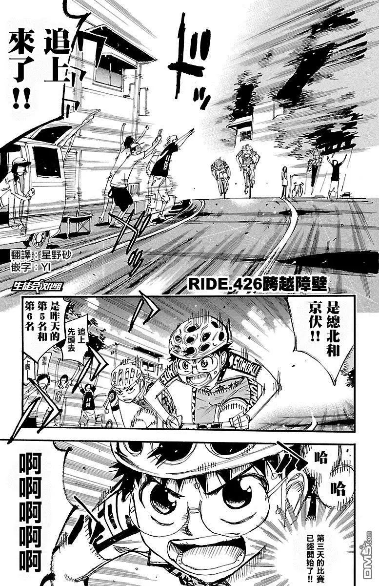 飆速宅男 - 第426回 跨越障壁 - 1
