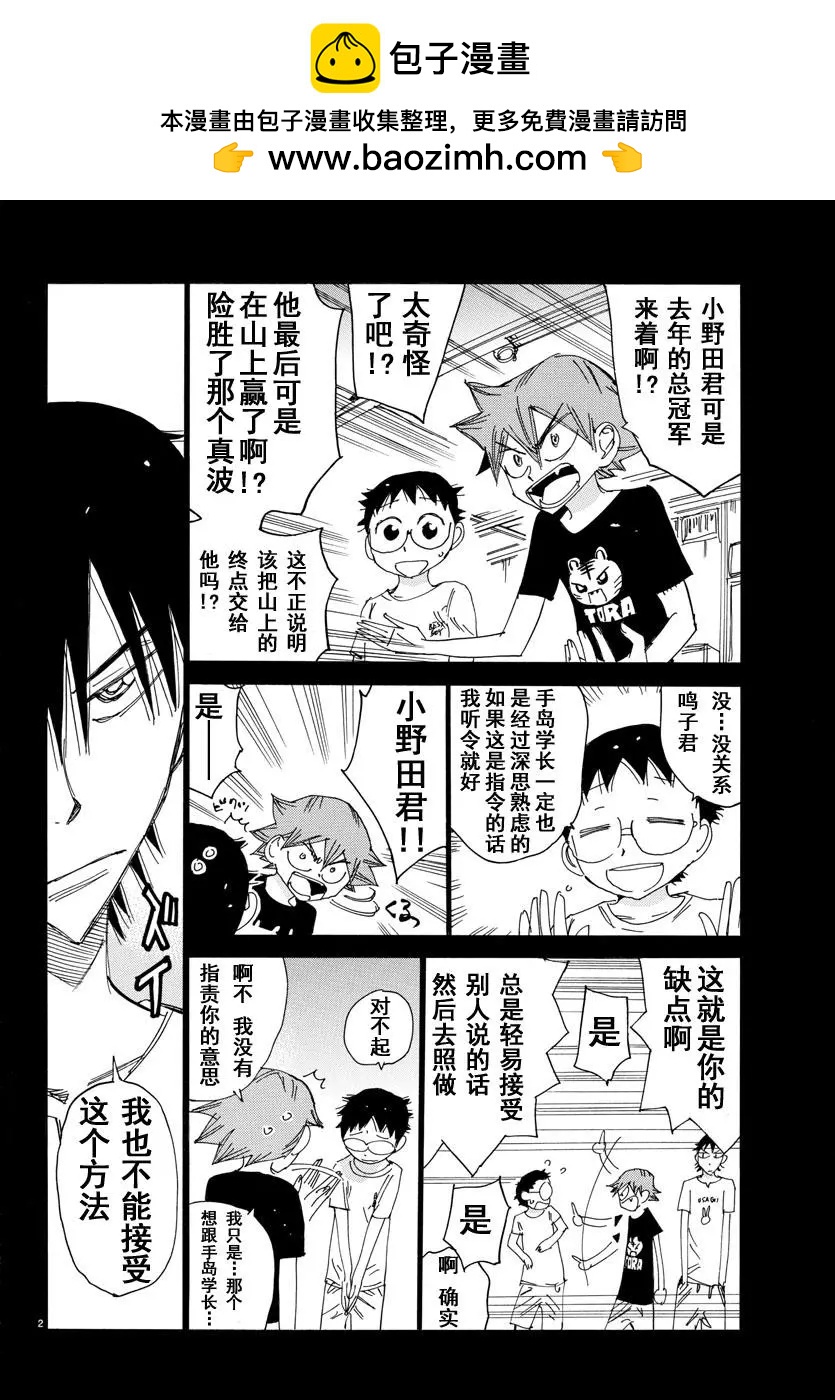飆速宅男 - 第466話 - 2