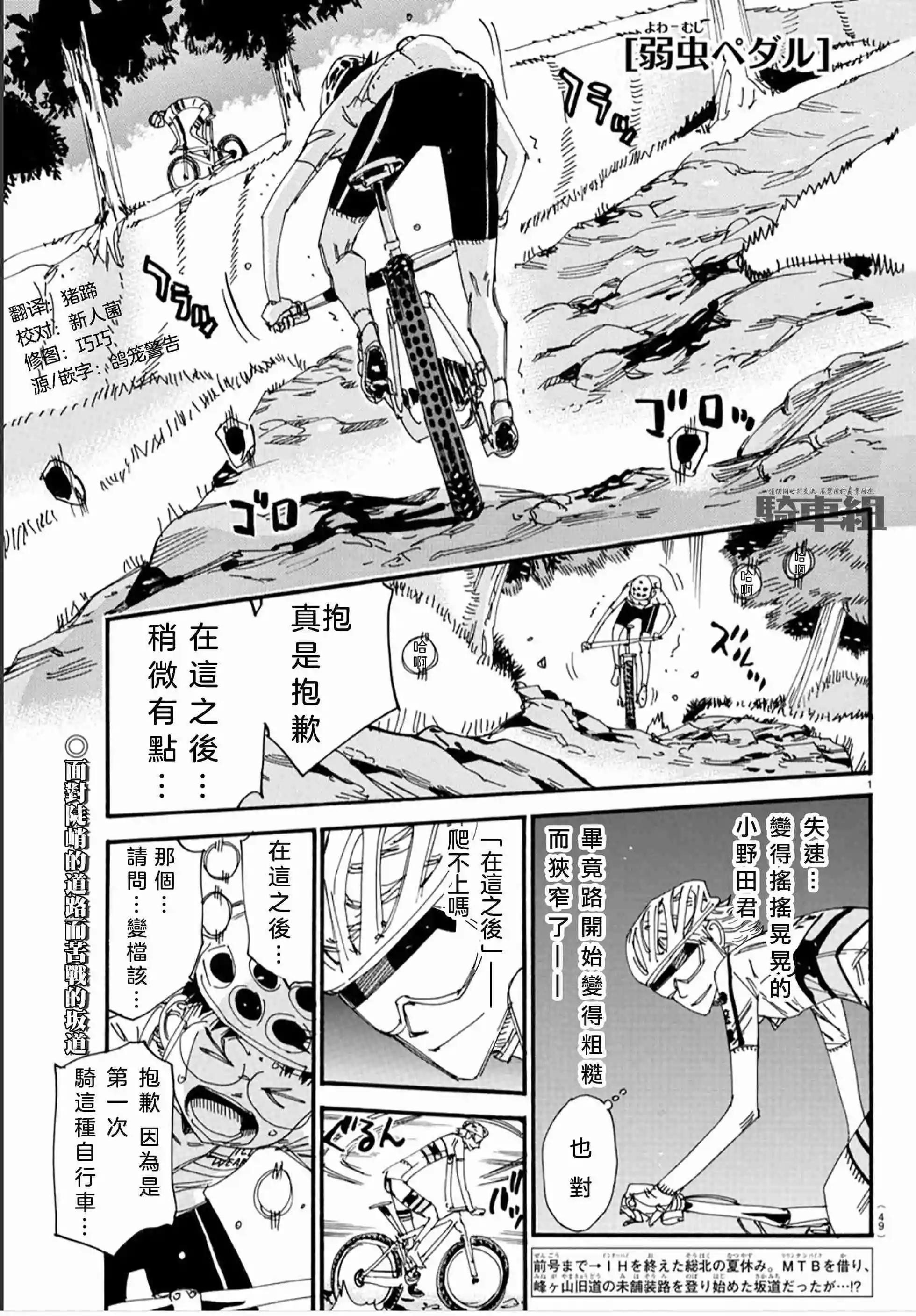 飆速宅男 - 第551話 - 1
