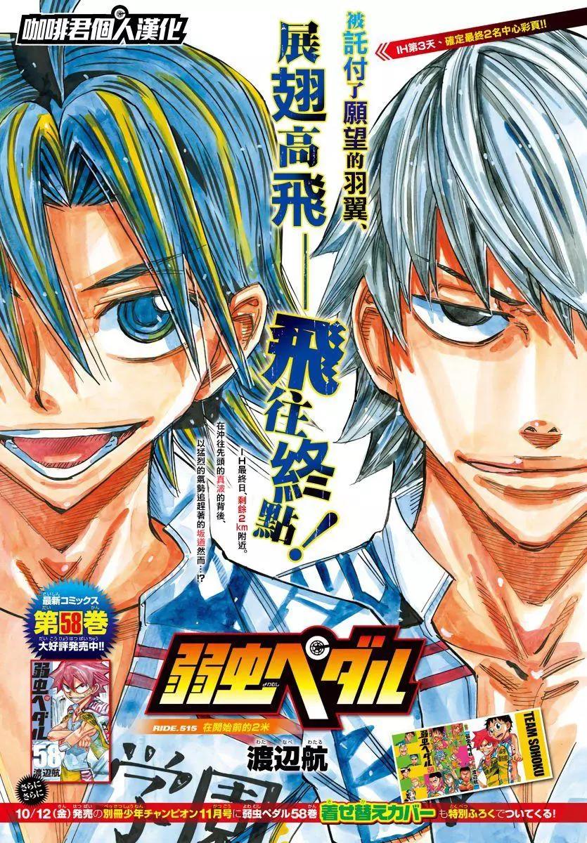 飆速宅男 - 第515話 - 1