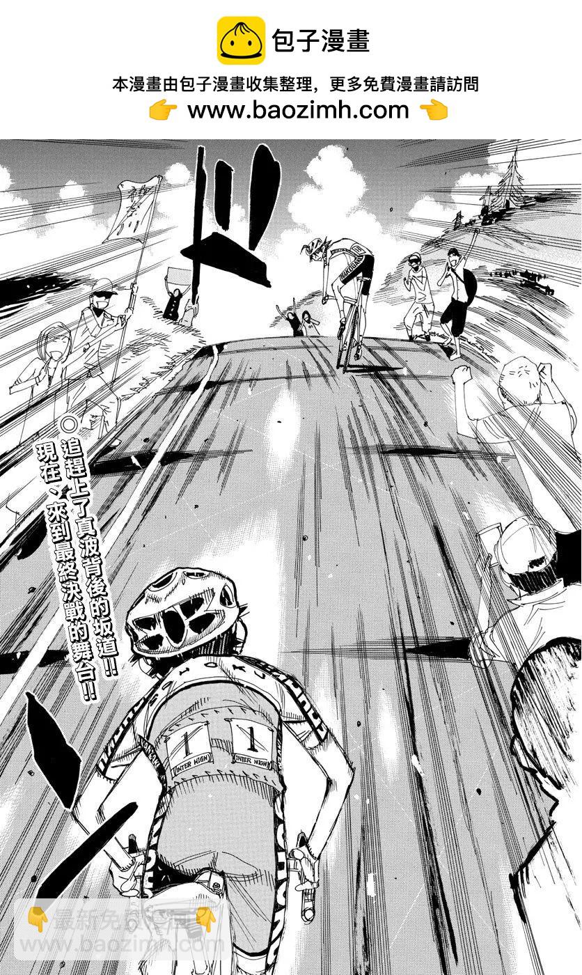 飆速宅男 - 第515話 - 2