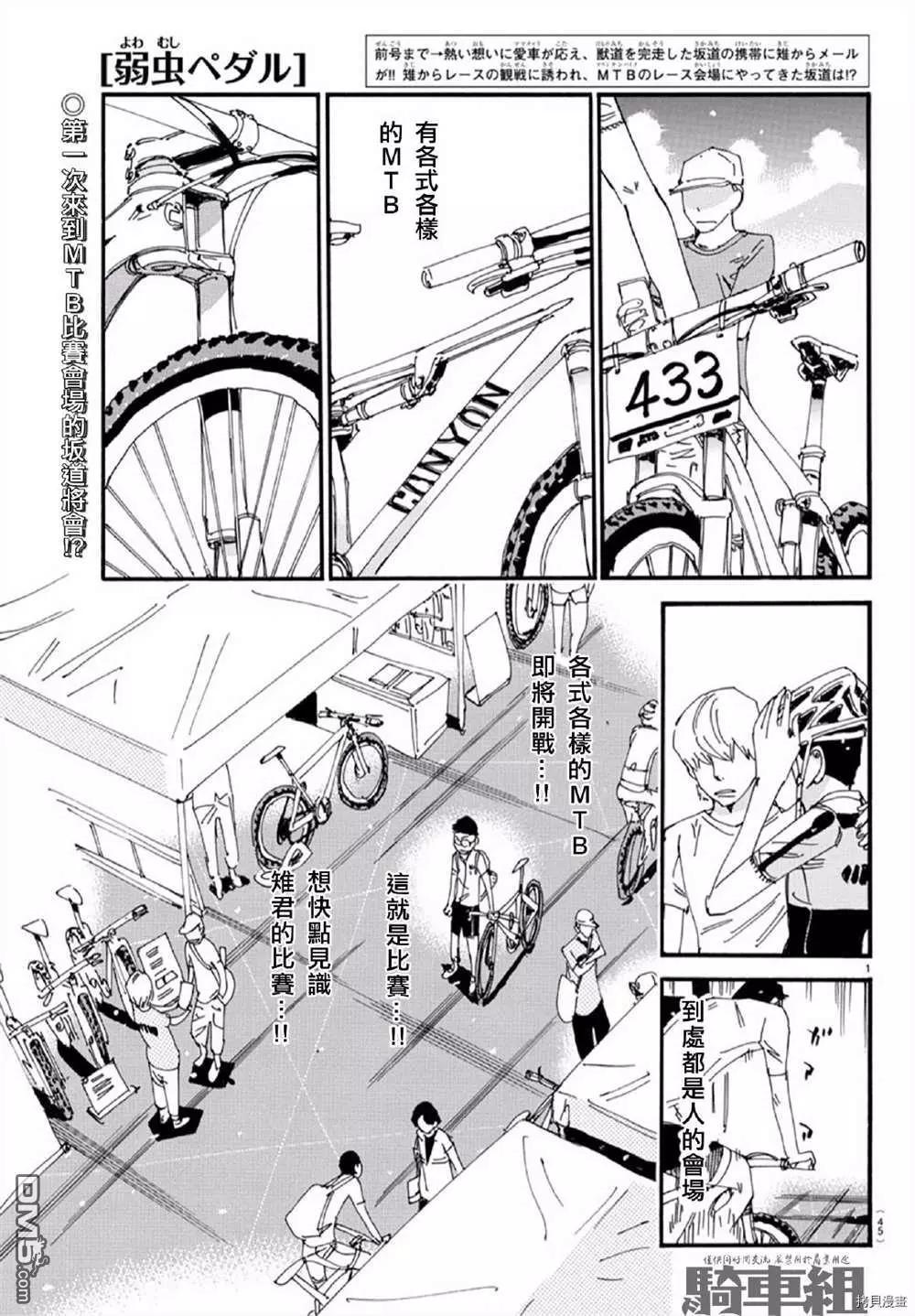 飆速宅男 - 第559話 - 1