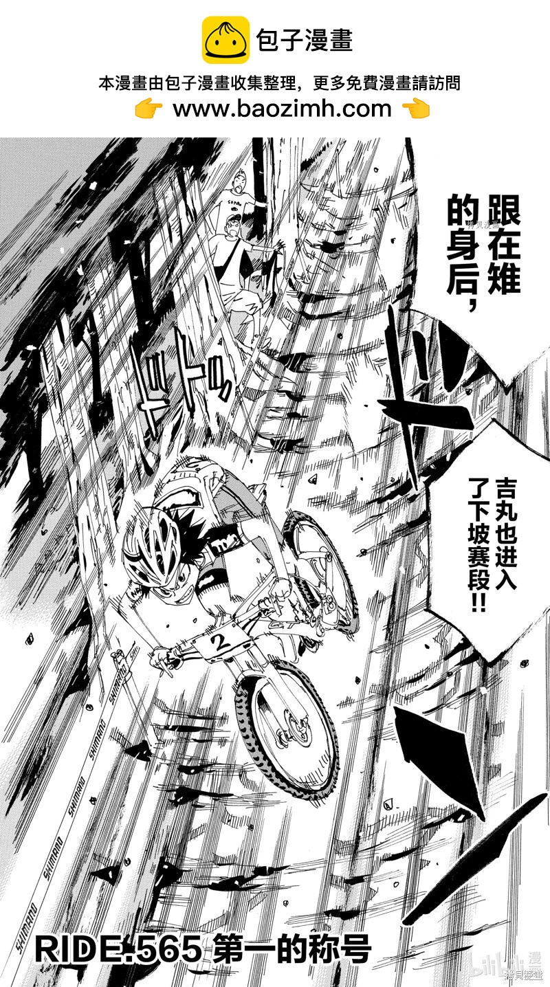 飆速宅男 - 第565話 - 2