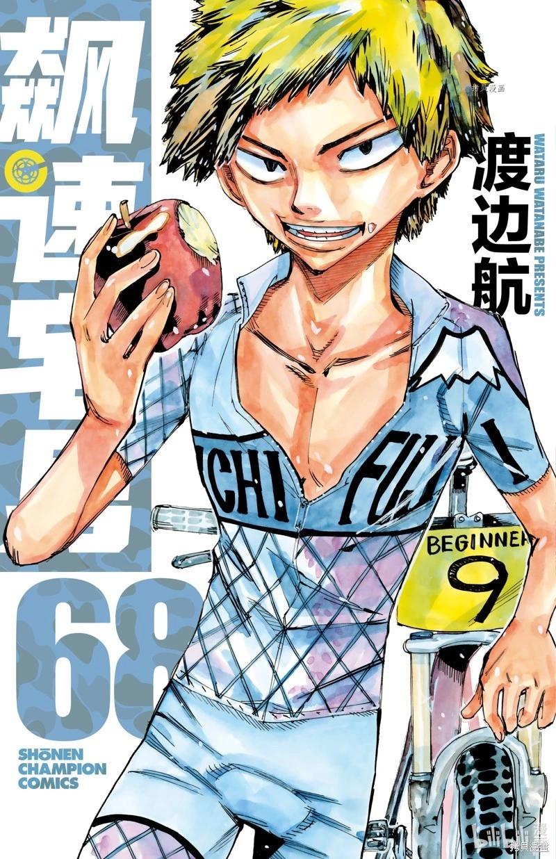 飆速宅男 - 第579話 - 1