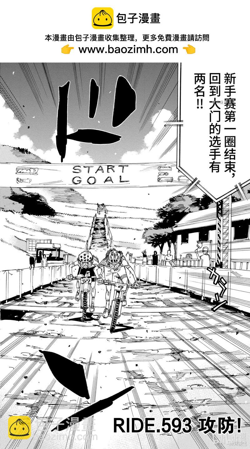 飆速宅男 - 第593話 - 2