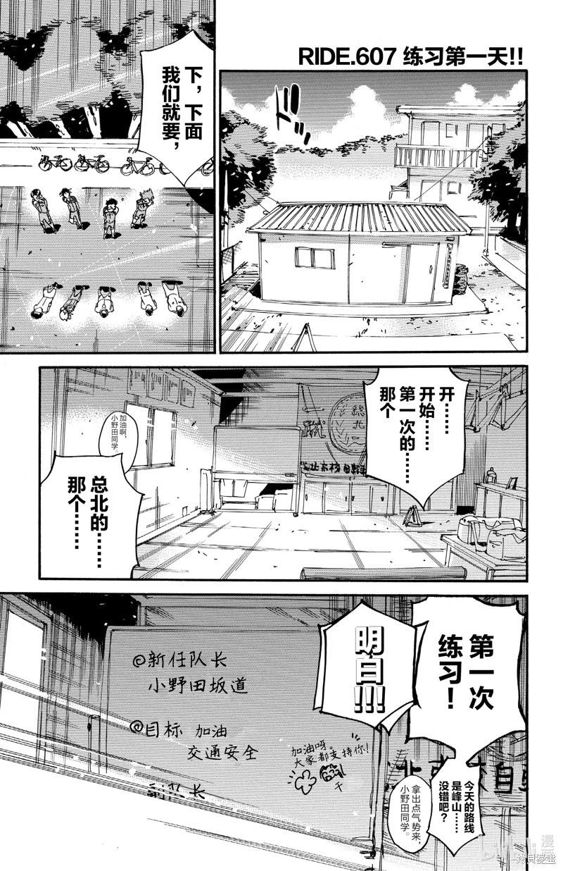 飆速宅男 - 第607話 - 1