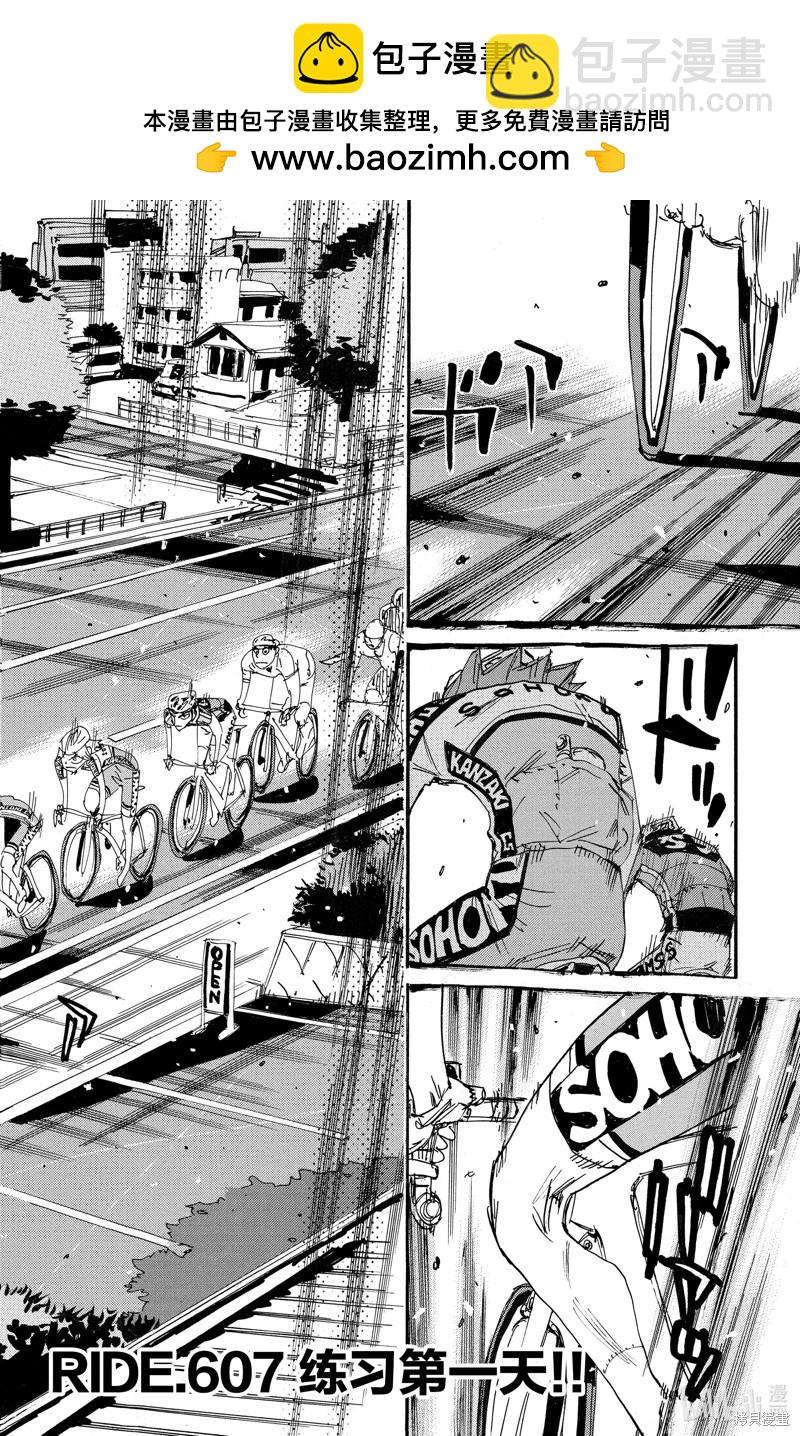 飆速宅男 - 第607話 - 2