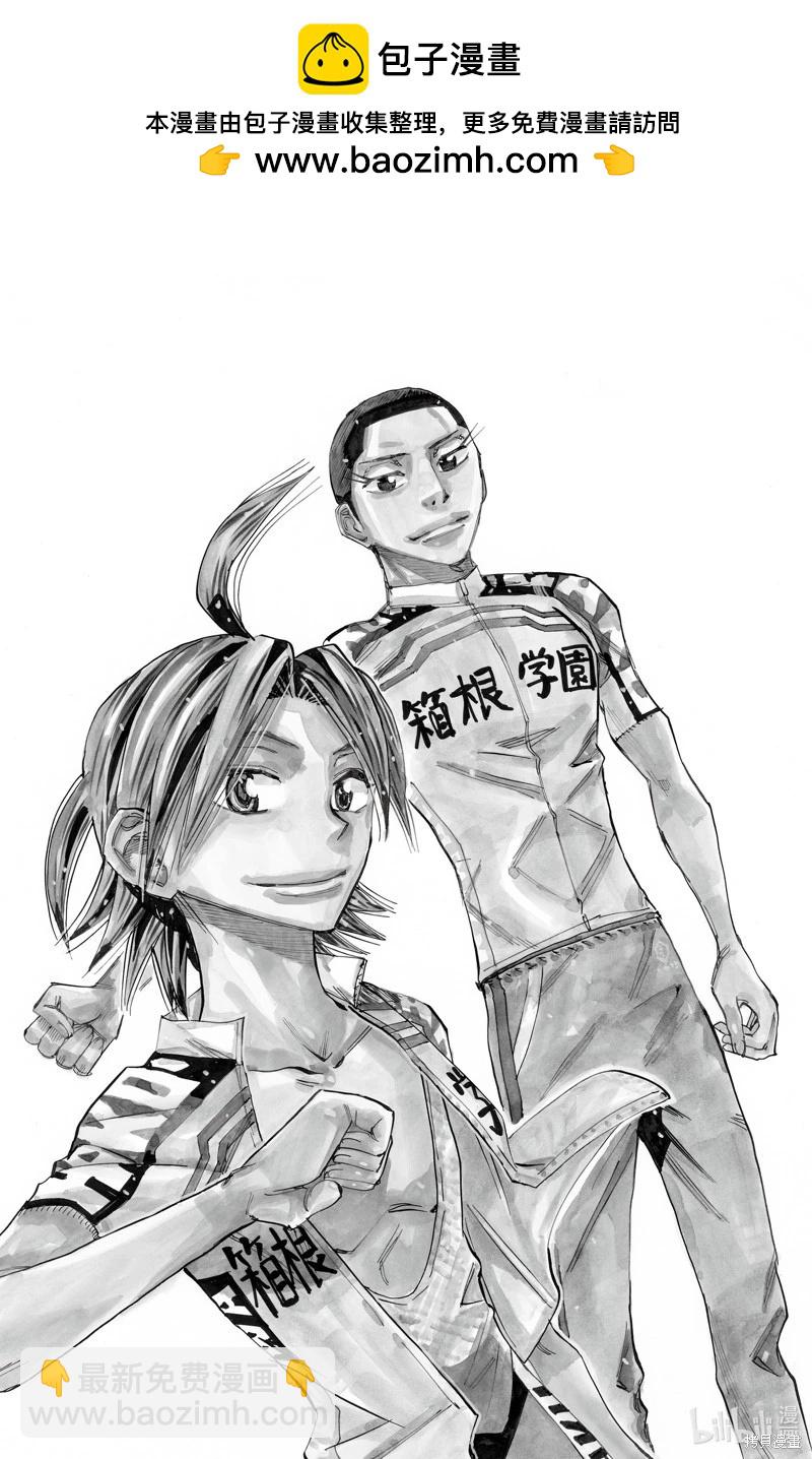 飆速宅男 - 第609話 - 2