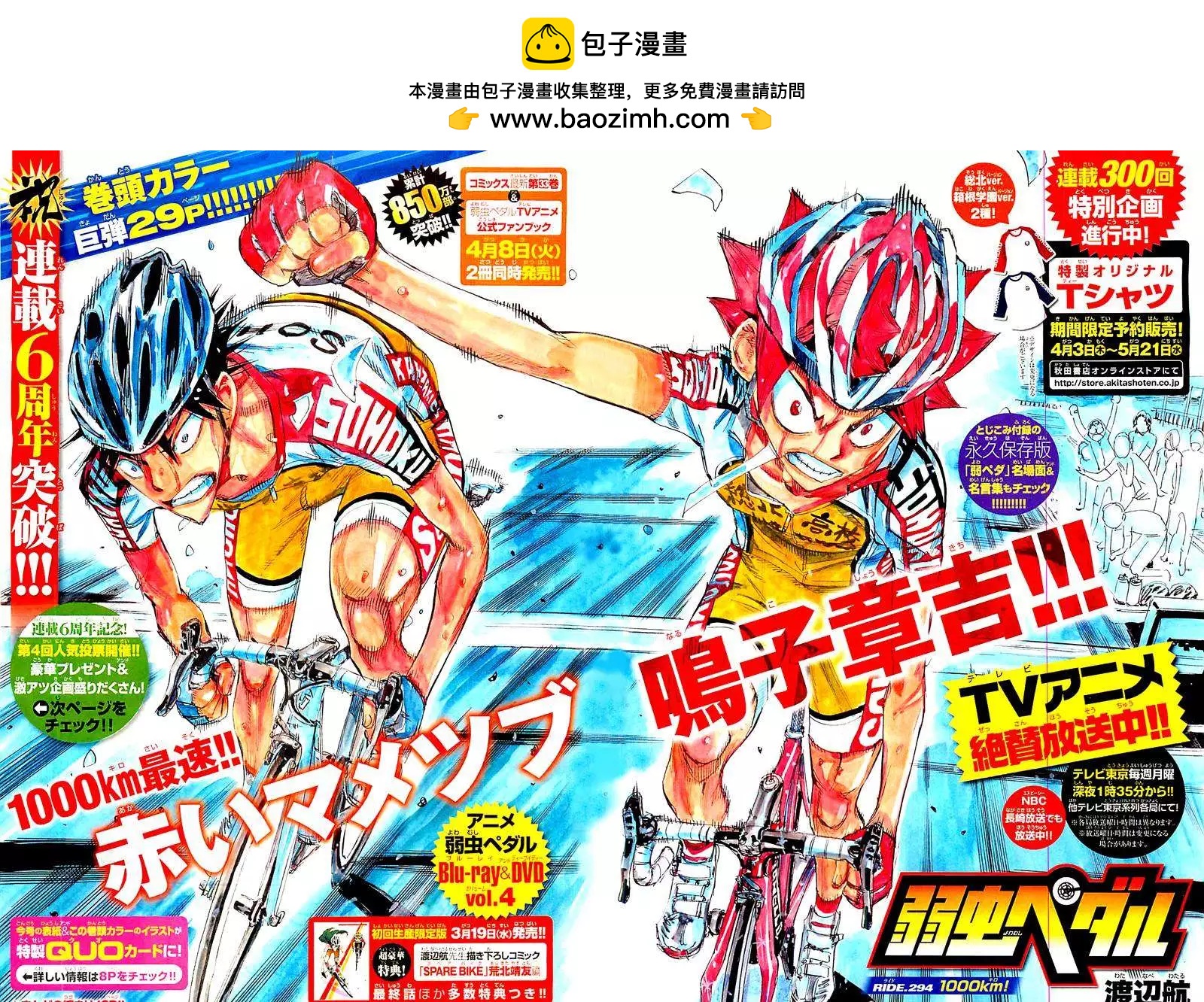 飆速宅男 - 第294回 - 2