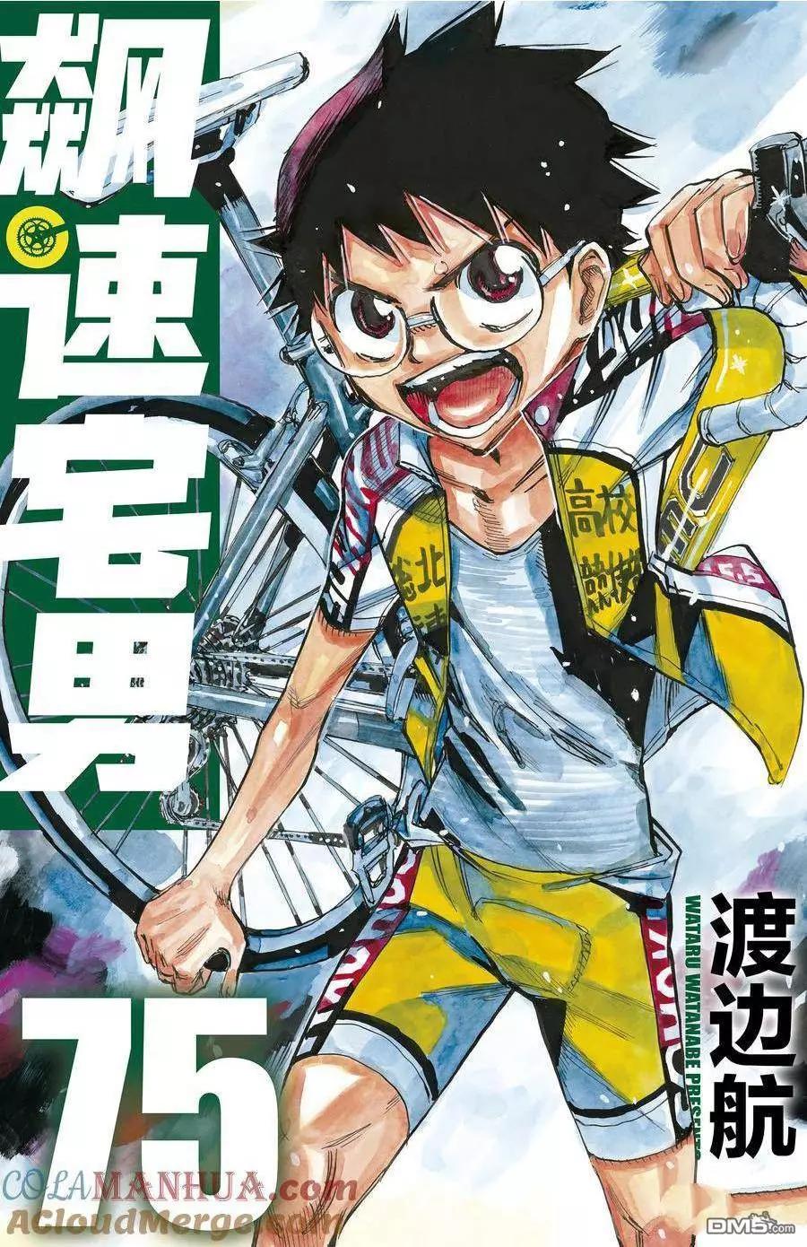 飆速宅男 - 第637話 - 1